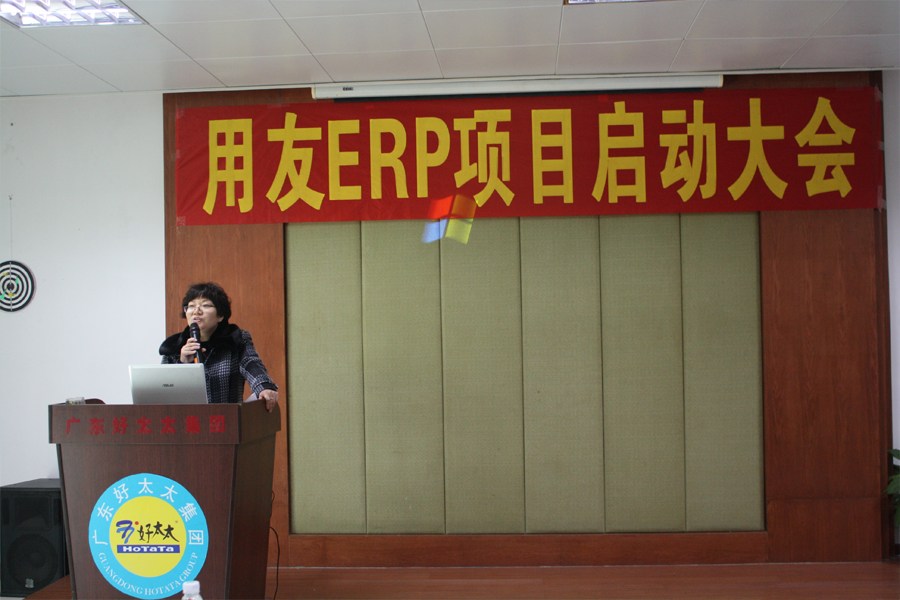 NG娱乐ERP项目正式启动