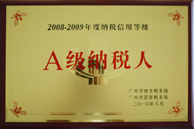 NG娱乐公司被评定为A级纳税人