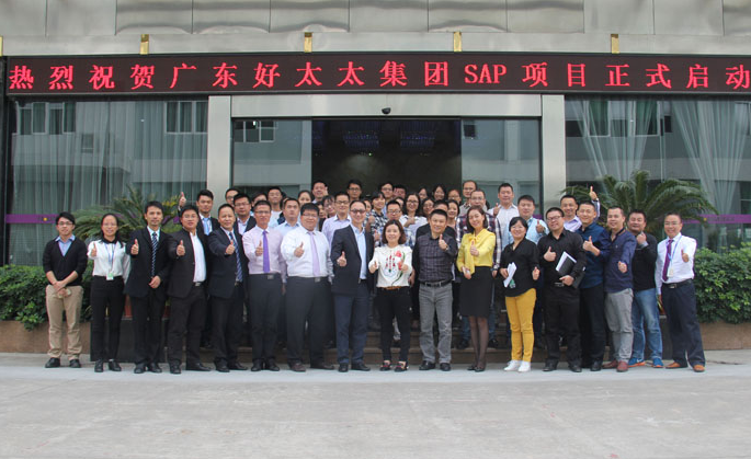 NG娱乐集团SAP ERP项目启动大会胜利召开