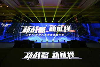 新战略，新征程！ ——2019年好太太集团营销年会盛大举行