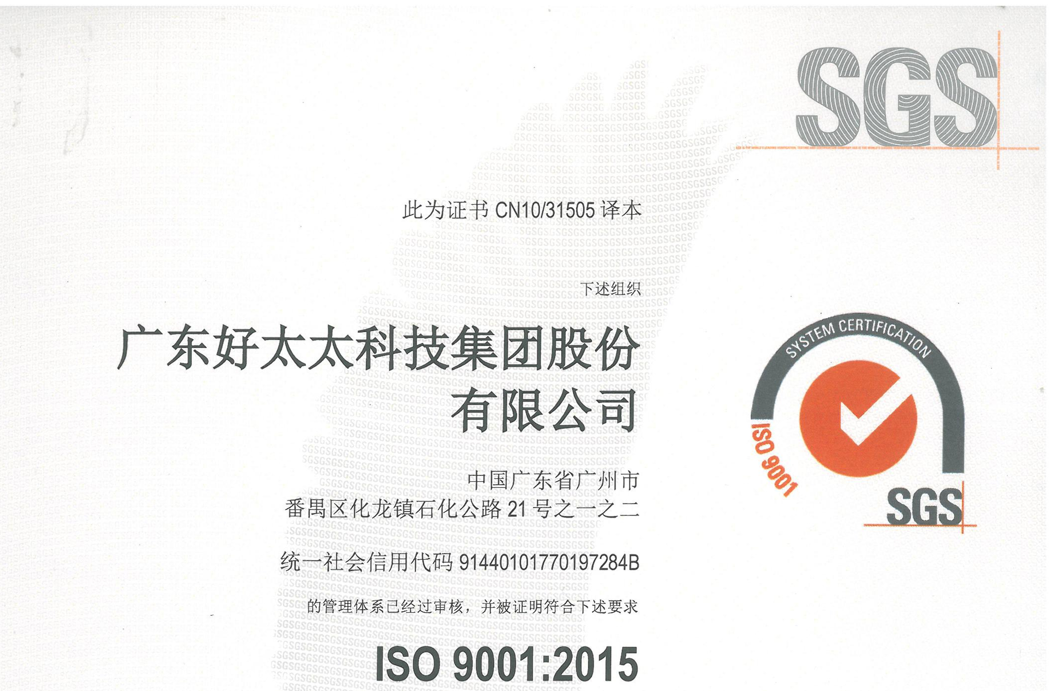 广东NG娱乐科技集团股份有限公司顺利通过ISO 9001：2015换版审核