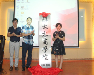 好太太商学院培训基地竣工暨成长学院E-Learning系统上线仪式隆重举行