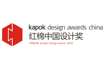 2016中国设计红棉奖揭晓，NG娱乐三件产品斩获大奖