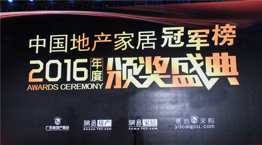 贺NG娱乐荣获中国地产家居冠军榜“双料冠军”