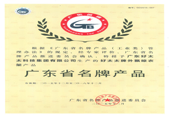 NG娱乐外飘晾衣架荣获“广东省名牌产品”