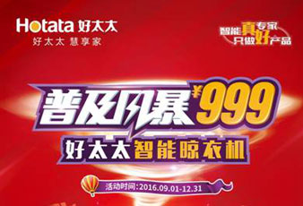 NG娱乐智能晾衣机普及风暴¥999