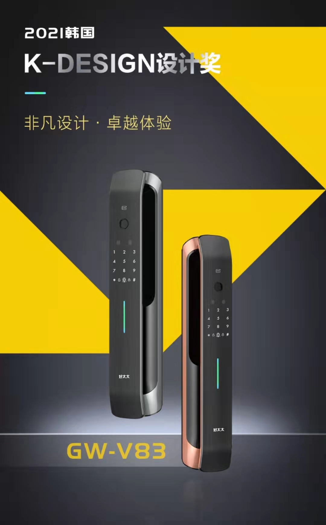2021韩国 K-DESIGN 设计奖 | NG娱乐智能锁