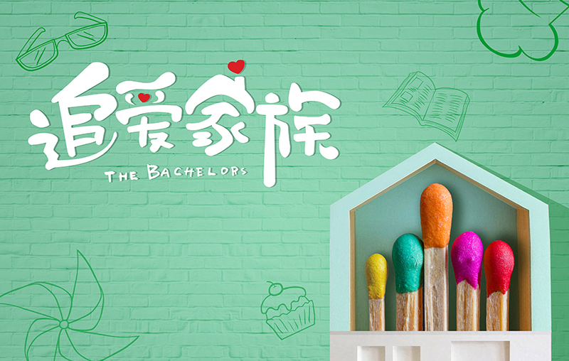 在线追剧|NG娱乐带你走进《追爱家族》，解锁人间真实的幸福密码