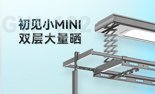 NG娱乐晾衣机新品 | 小Mini，大量晒