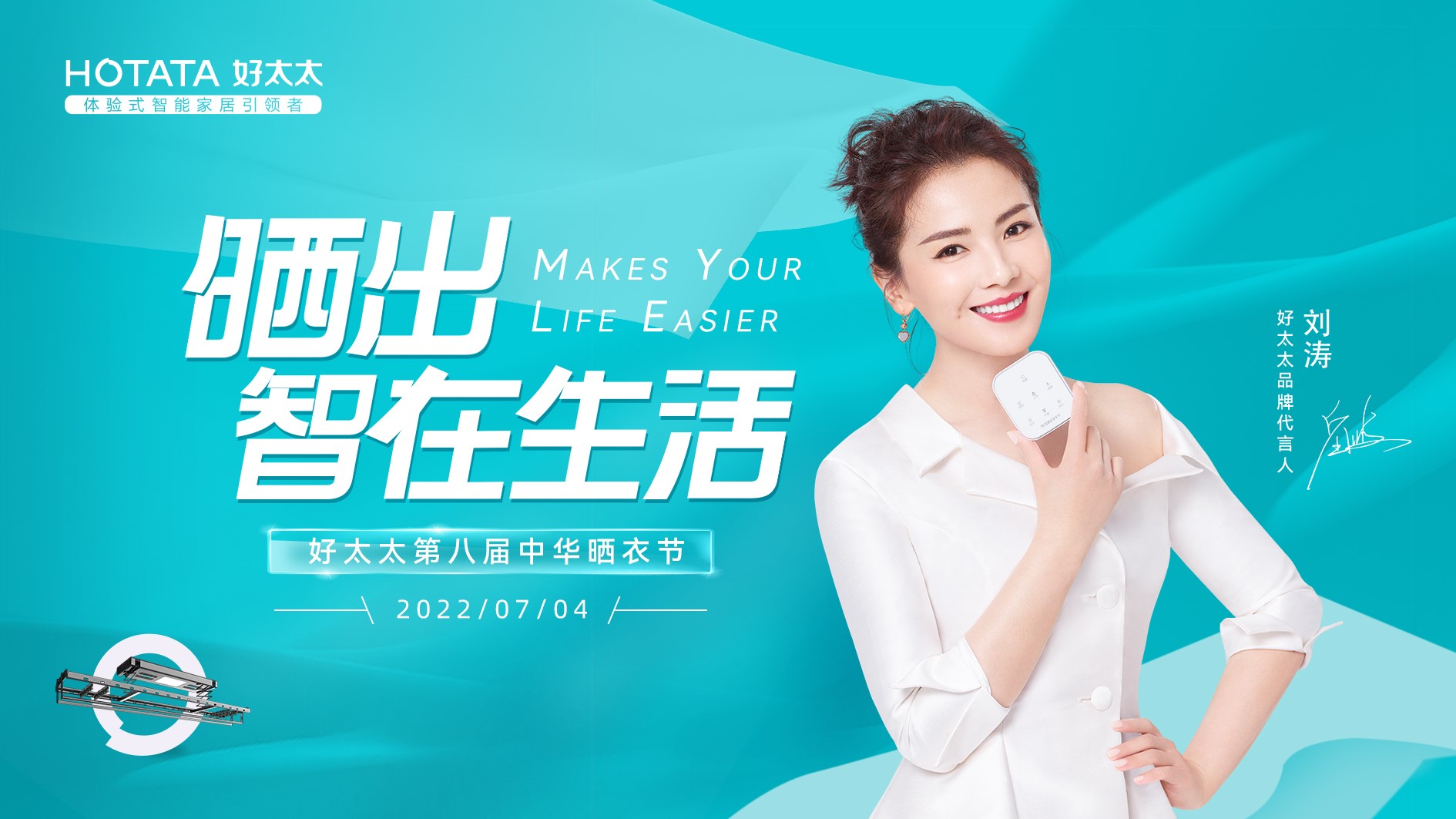 NG娱乐第八届中华晒衣节|晒出智在生活