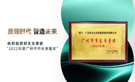 广州市质量大会召开，NG娱乐获市长质量奖荣誉