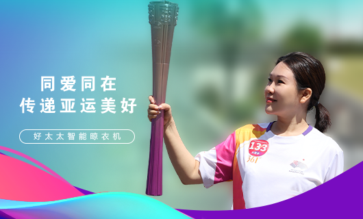 擎圣火光辉 展飒爽英姿！广东NG娱乐集团总裁王妙玉光荣担任第19届杭州亚运会火炬手