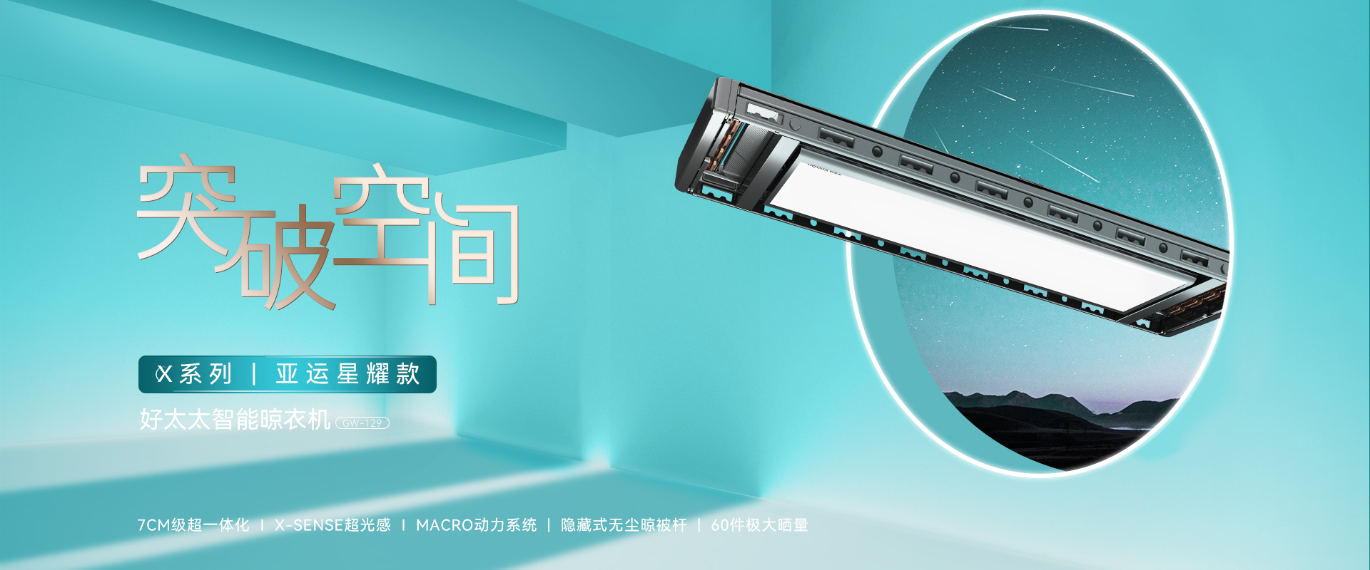 NG娱乐智能晾衣机最新款、最新智电动晾衣架、智能晾衣机最新款7CM级，比薄更薄，NG娱乐智能晾衣机晾衣架十大品牌