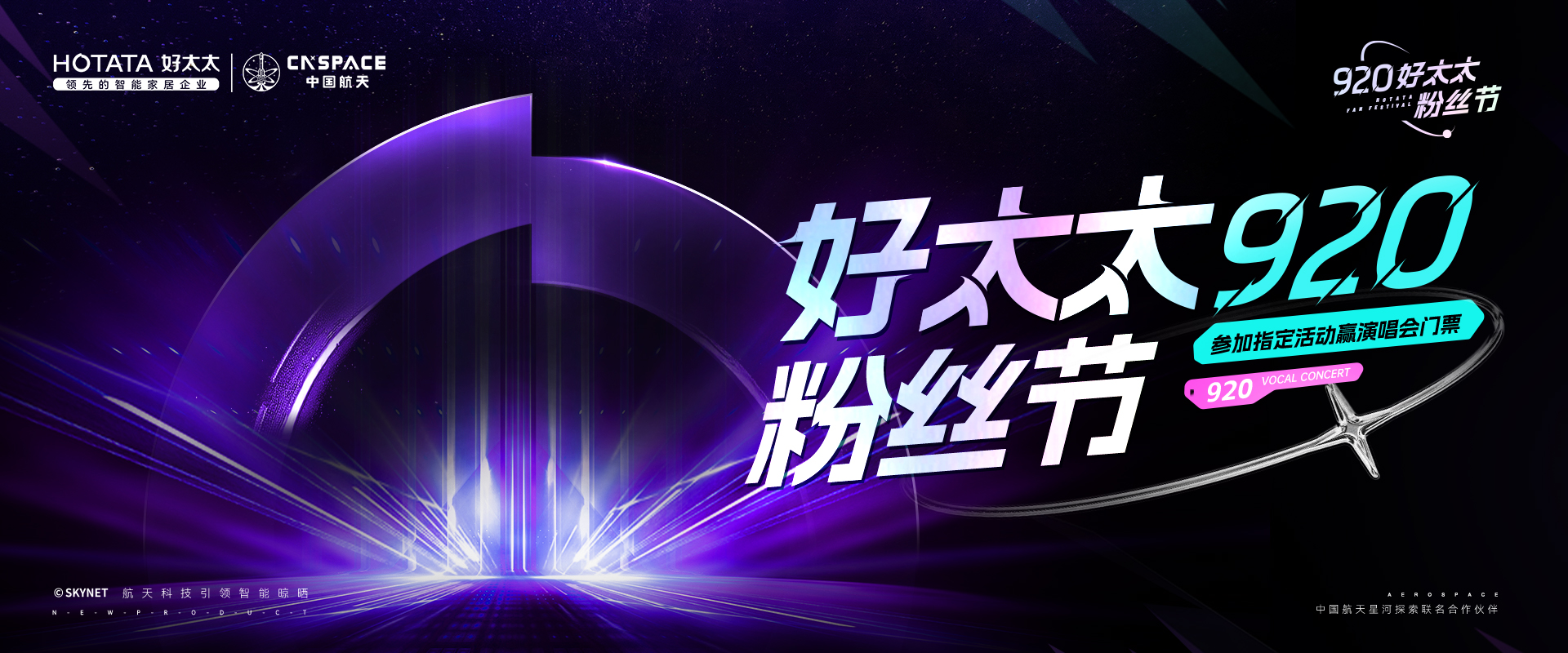 920NG娱乐粉丝节